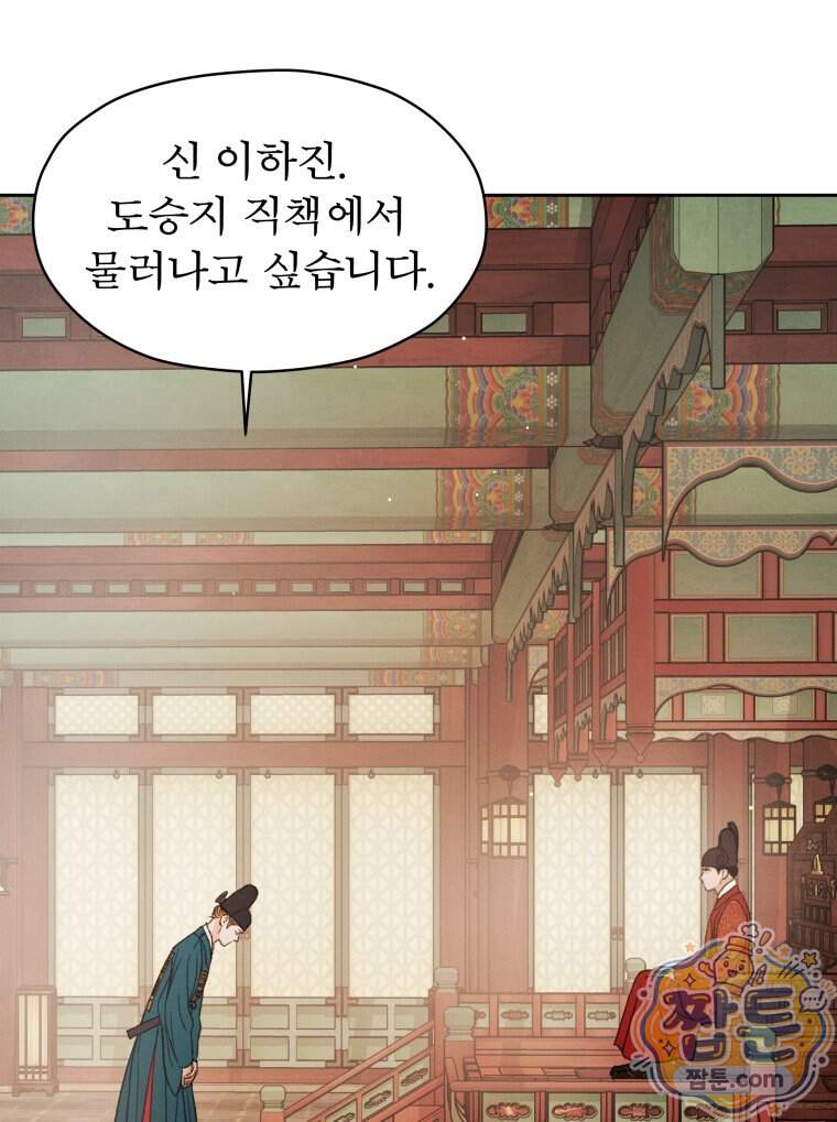 매화꽃그늘 95화 97