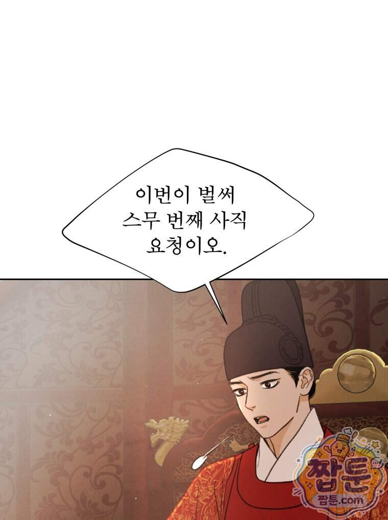 매화꽃그늘 95화 99