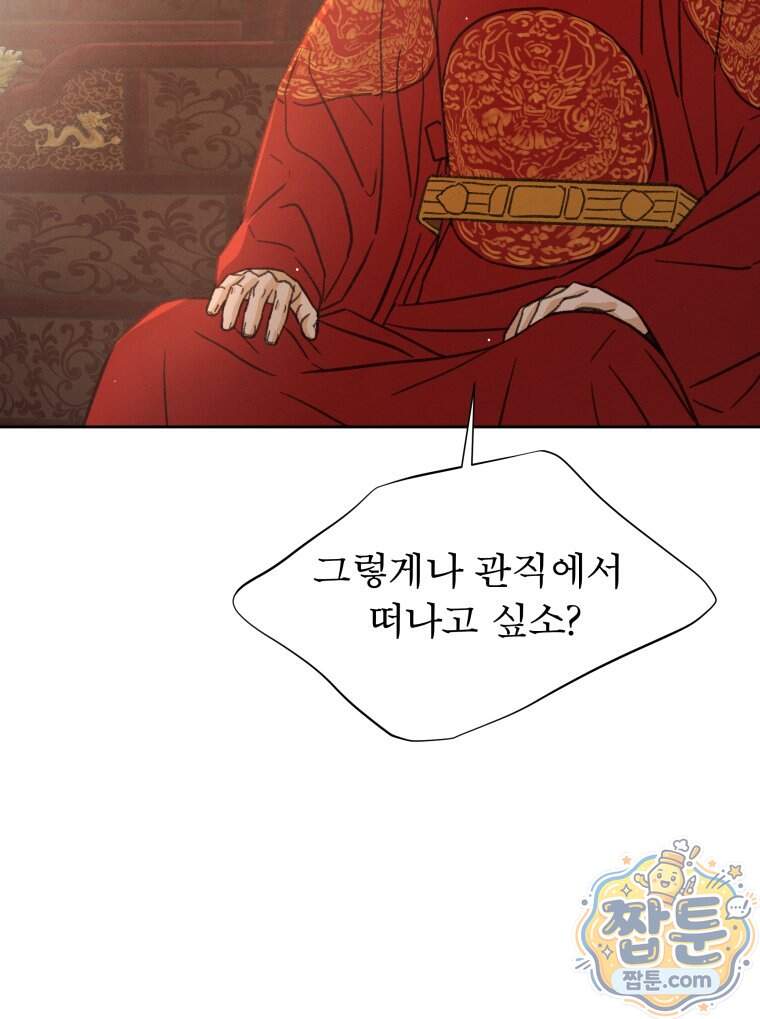 매화꽃그늘 95화 100
