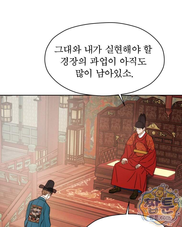 매화꽃그늘 95화 101