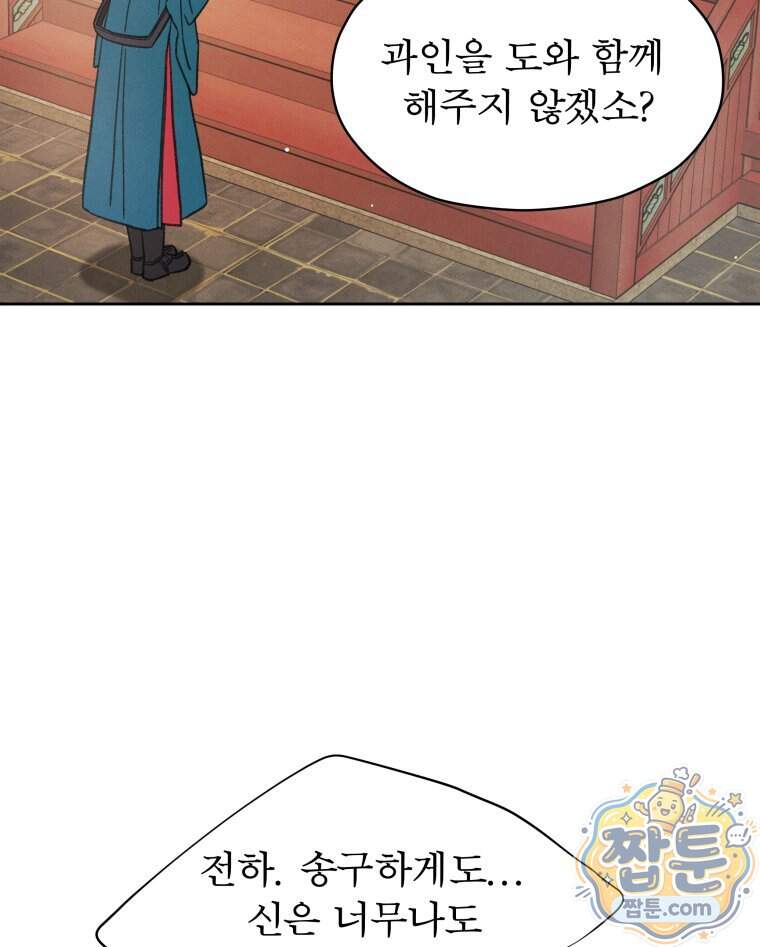매화꽃그늘 95화 102