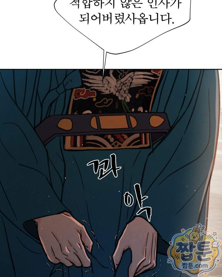 매화꽃그늘 95화 105