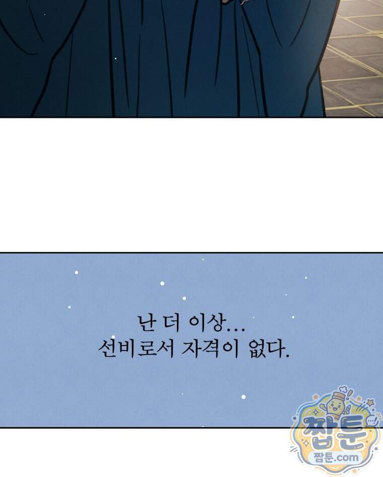 매화꽃그늘 95화 106