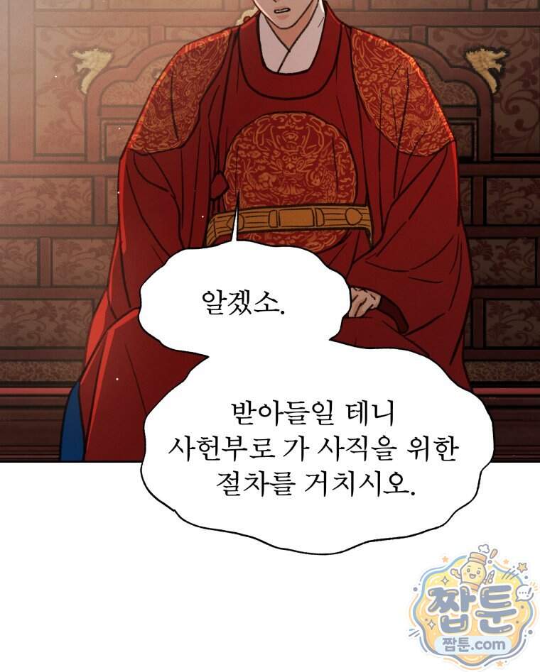 매화꽃그늘 95화 108