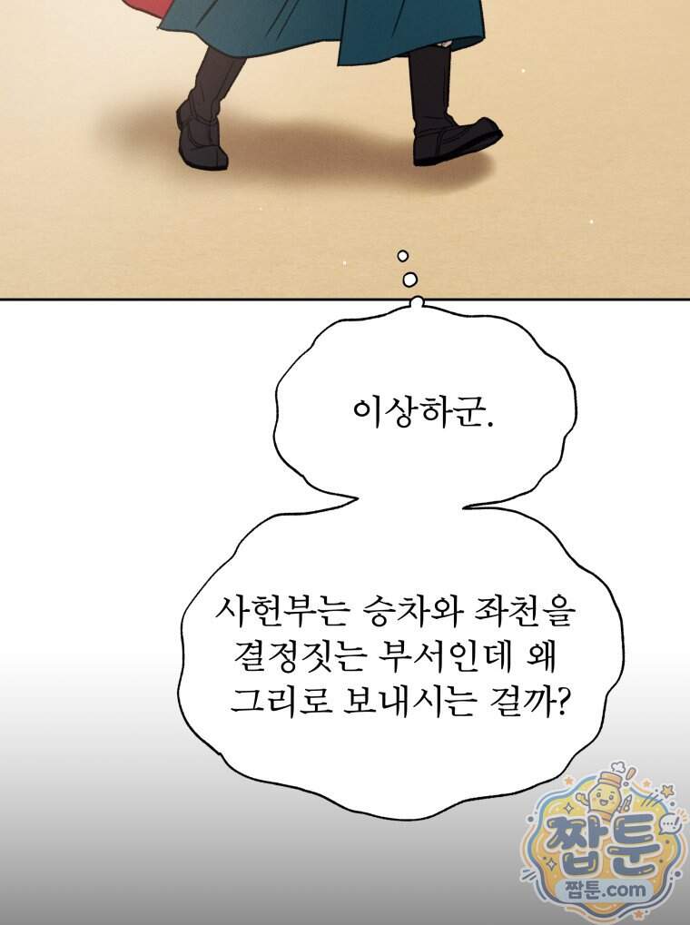 매화꽃그늘 95화 113