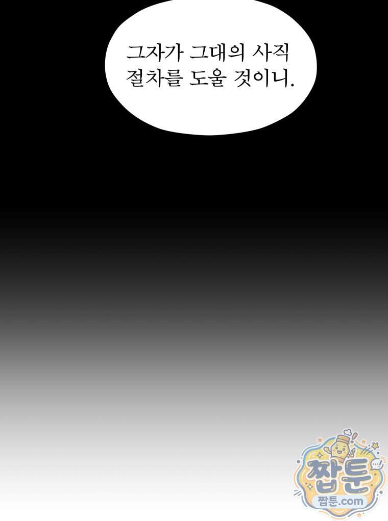 매화꽃그늘 95화 117