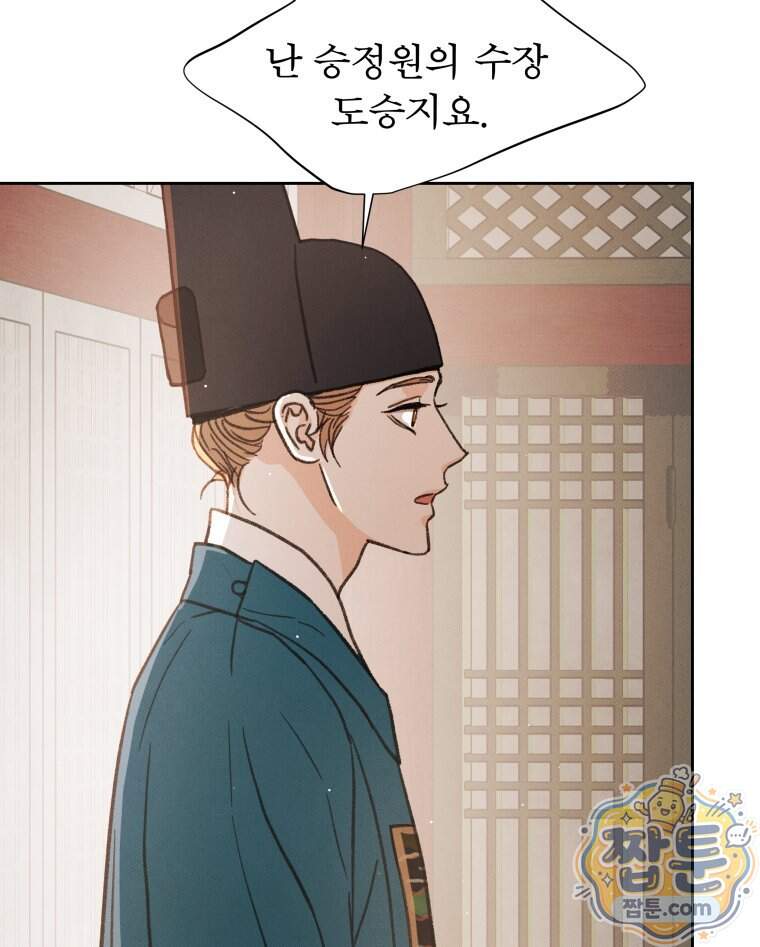 매화꽃그늘 95화 127