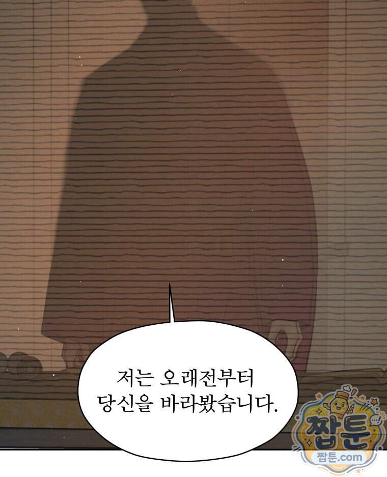 매화꽃그늘 95화 133