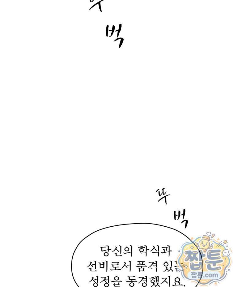 매화꽃그늘 95화 137
