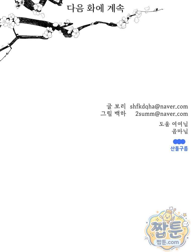 매화꽃그늘 95화 147