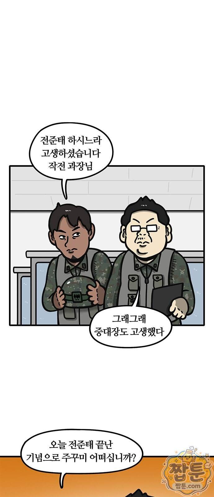 중대장은 실망했다 103화 1