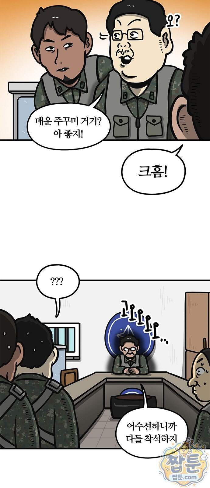 중대장은 실망했다 103화 2