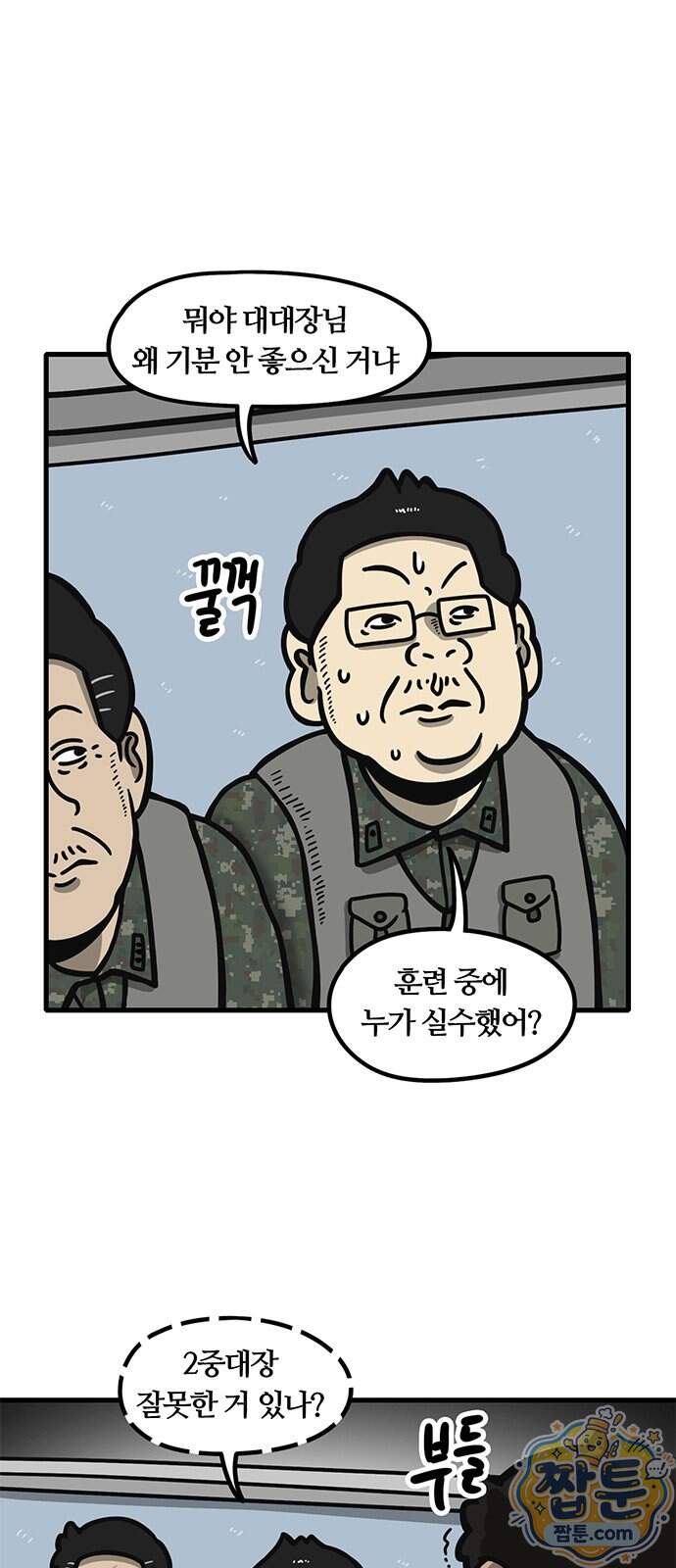 중대장은 실망했다 103화 3