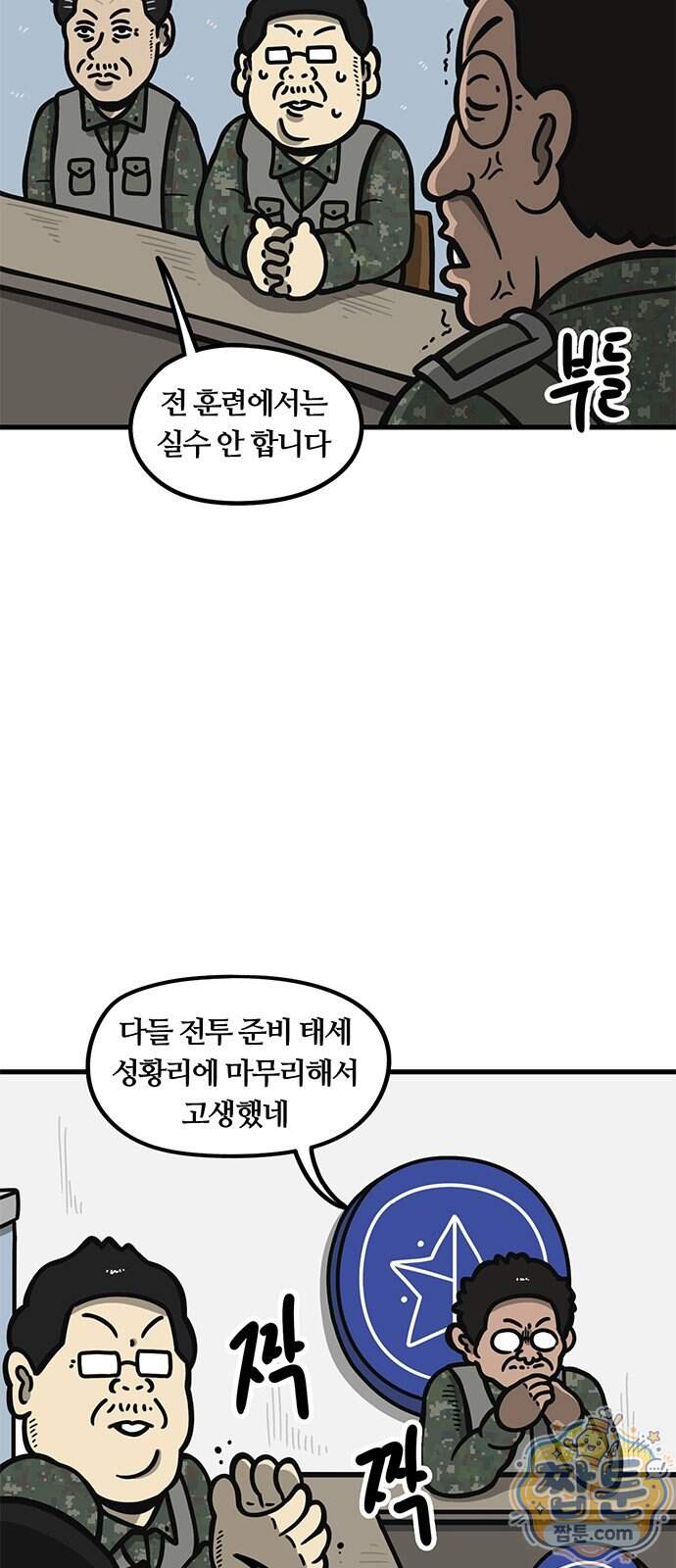 중대장은 실망했다 103화 4