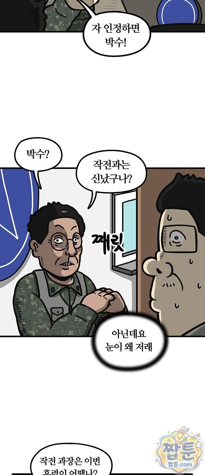 중대장은 실망했다 103화 5