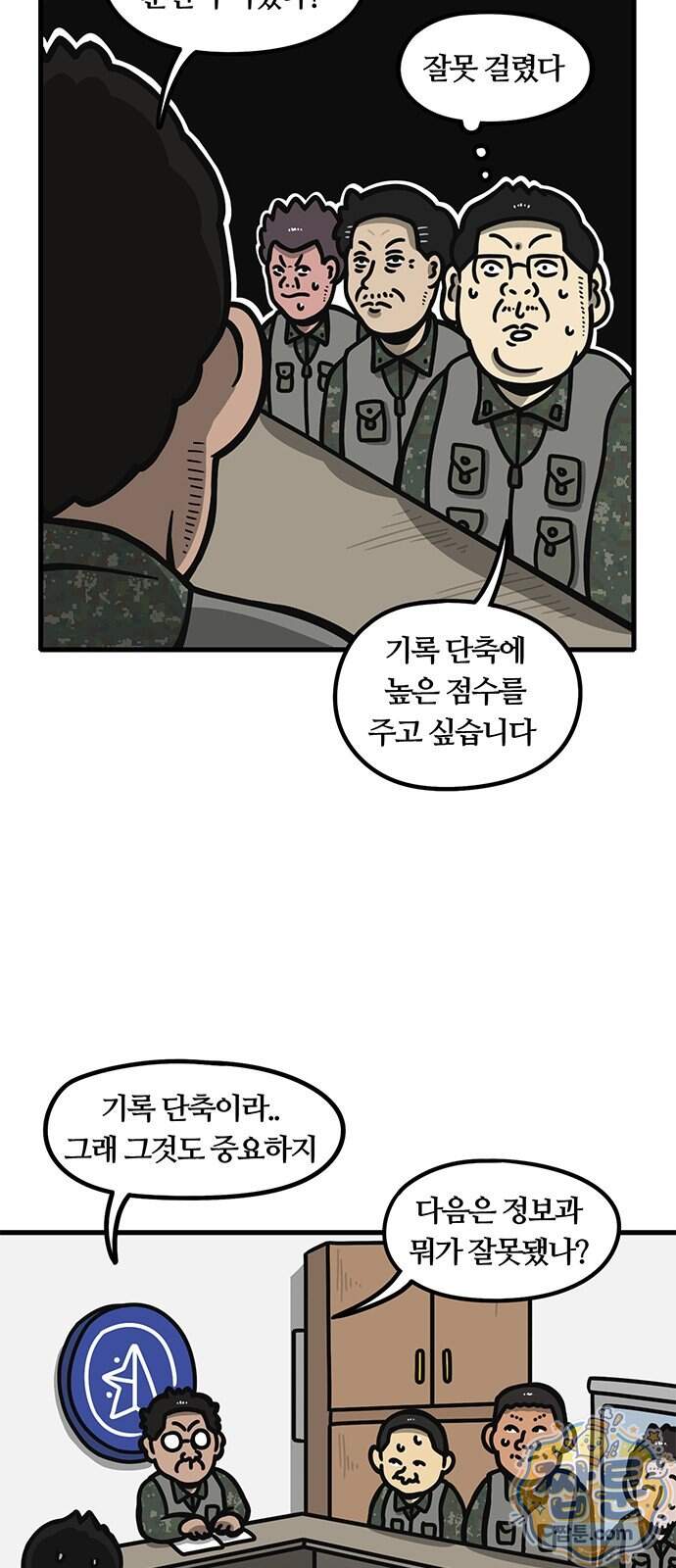 중대장은 실망했다 103화 6