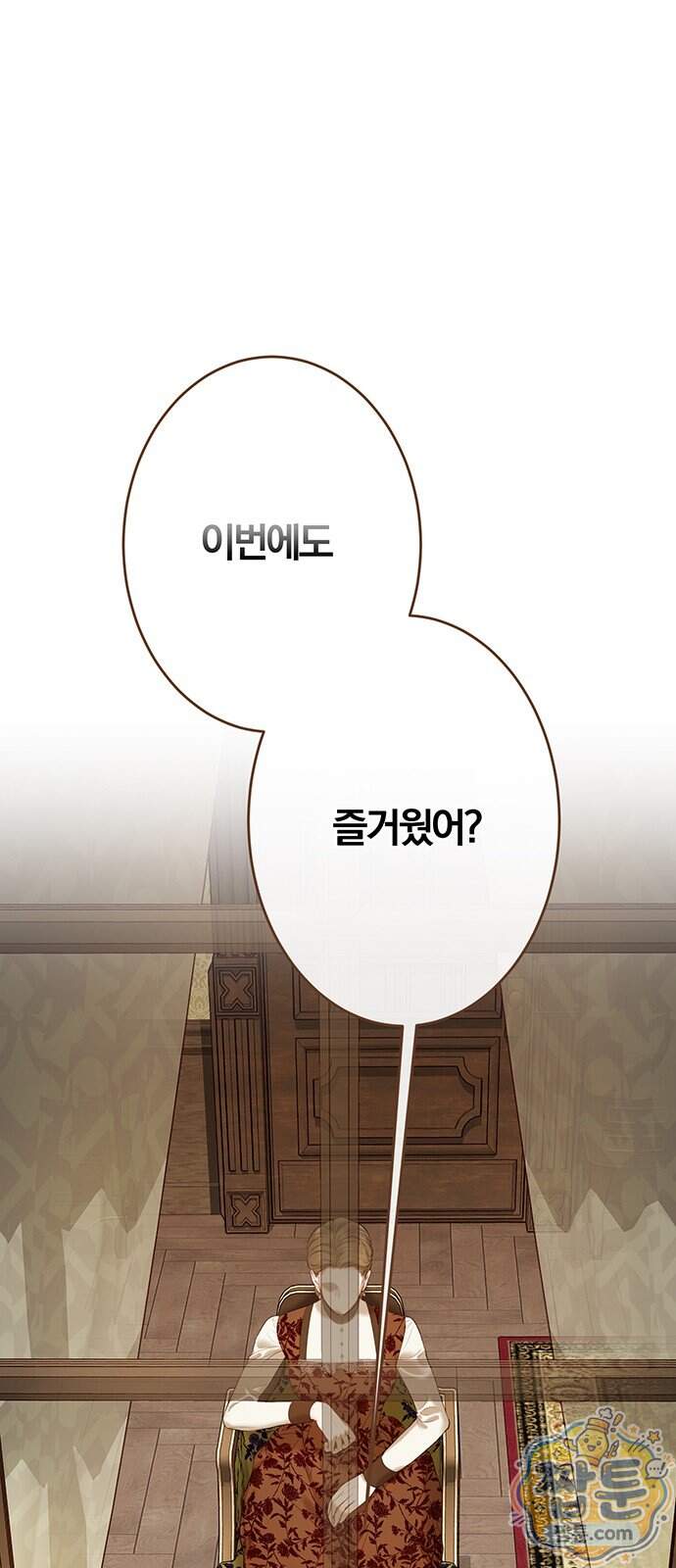 레몬나무숲 25화 1