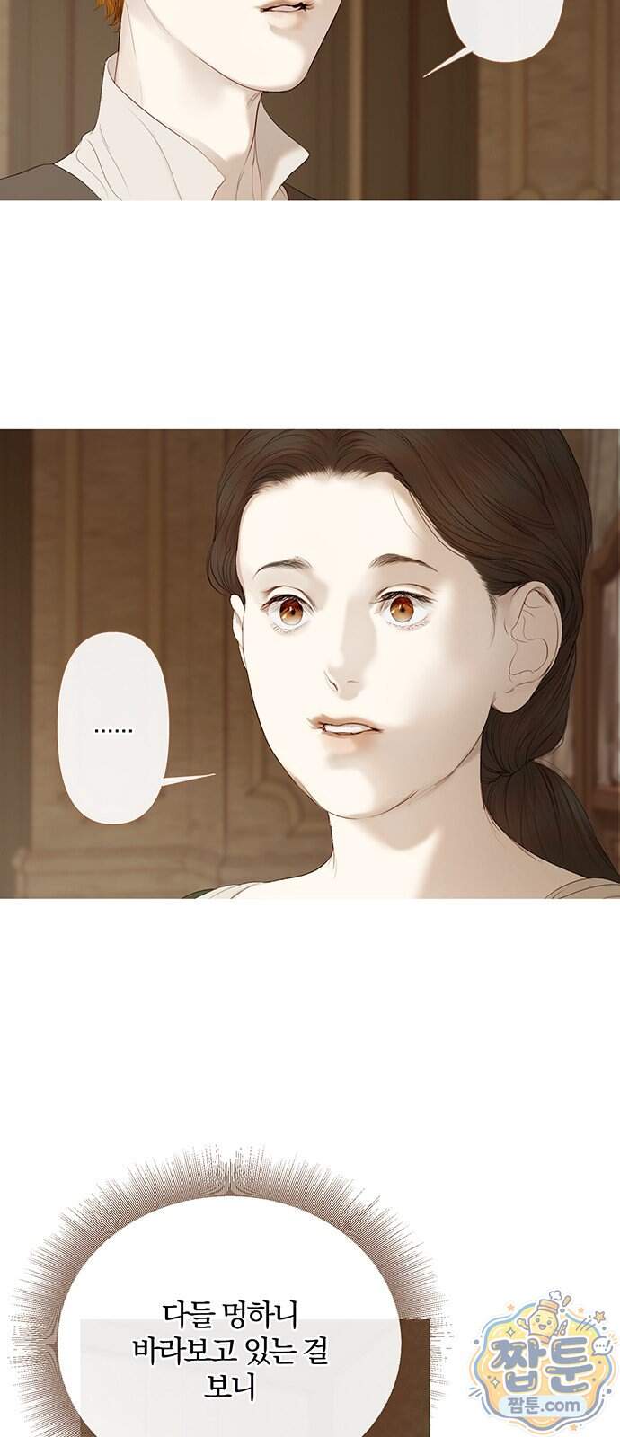 레몬나무숲 25화 3