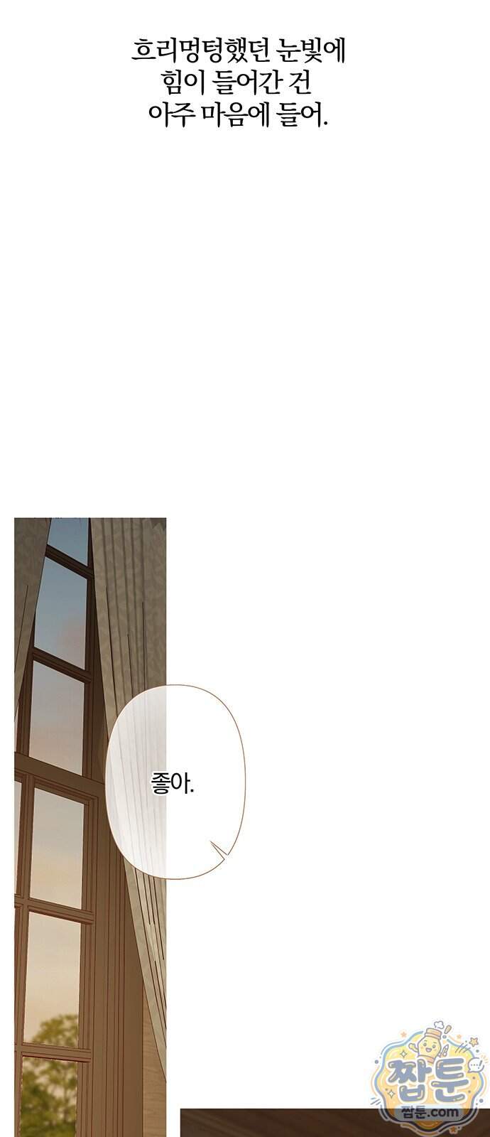 레몬나무숲 25화 8