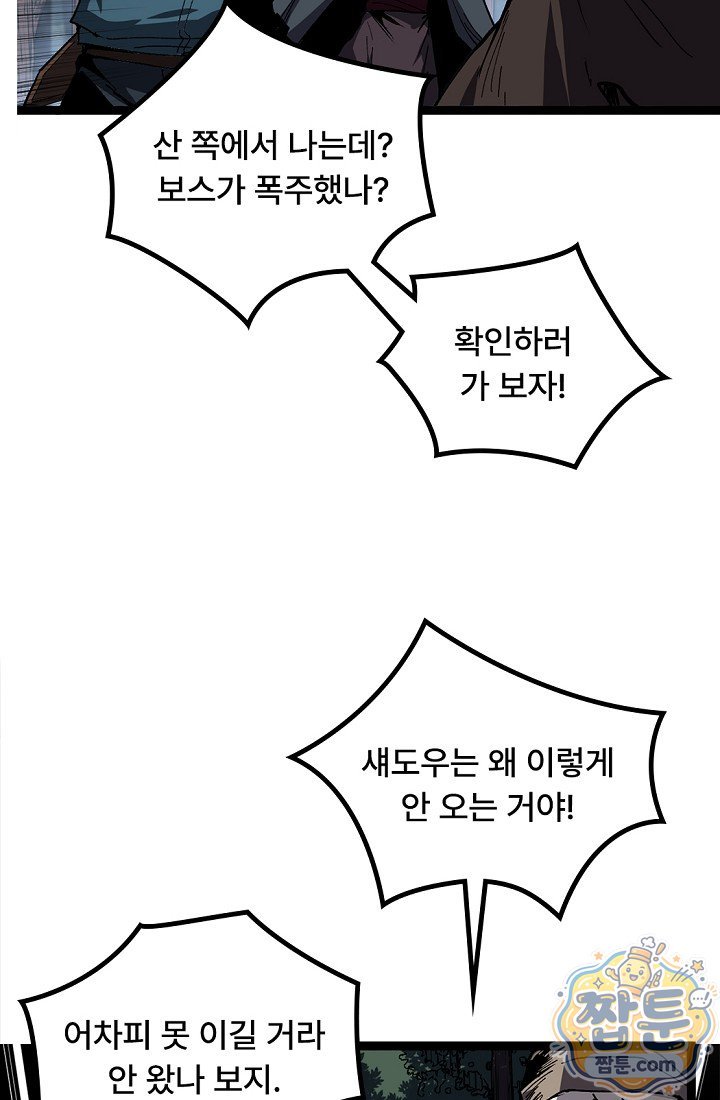 히든 직업 암살자로 회귀했습니다  038화 3