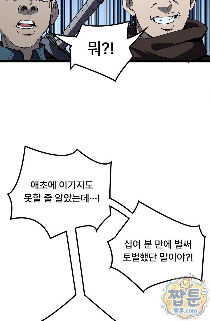 히든 직업 암살자로 회귀했습니다  038화 8