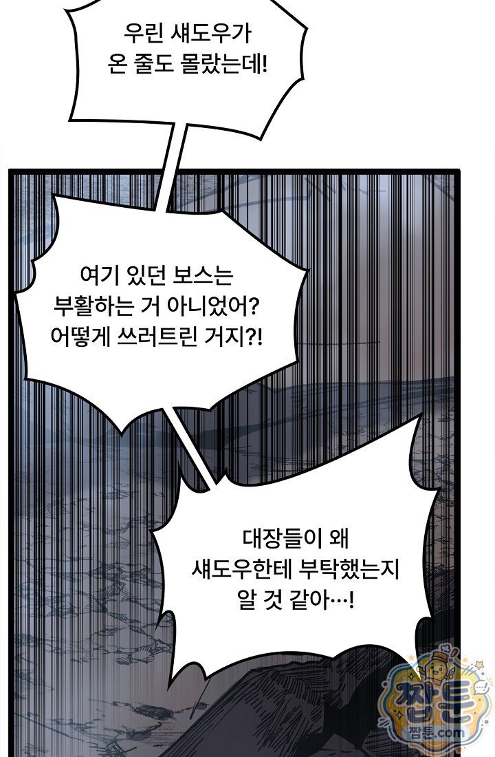 히든 직업 암살자로 회귀했습니다  038화 9