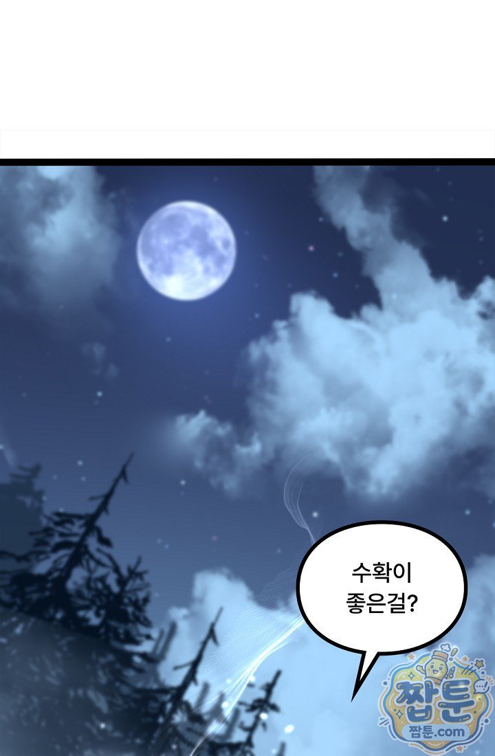 히든 직업 암살자로 회귀했습니다  038화 11