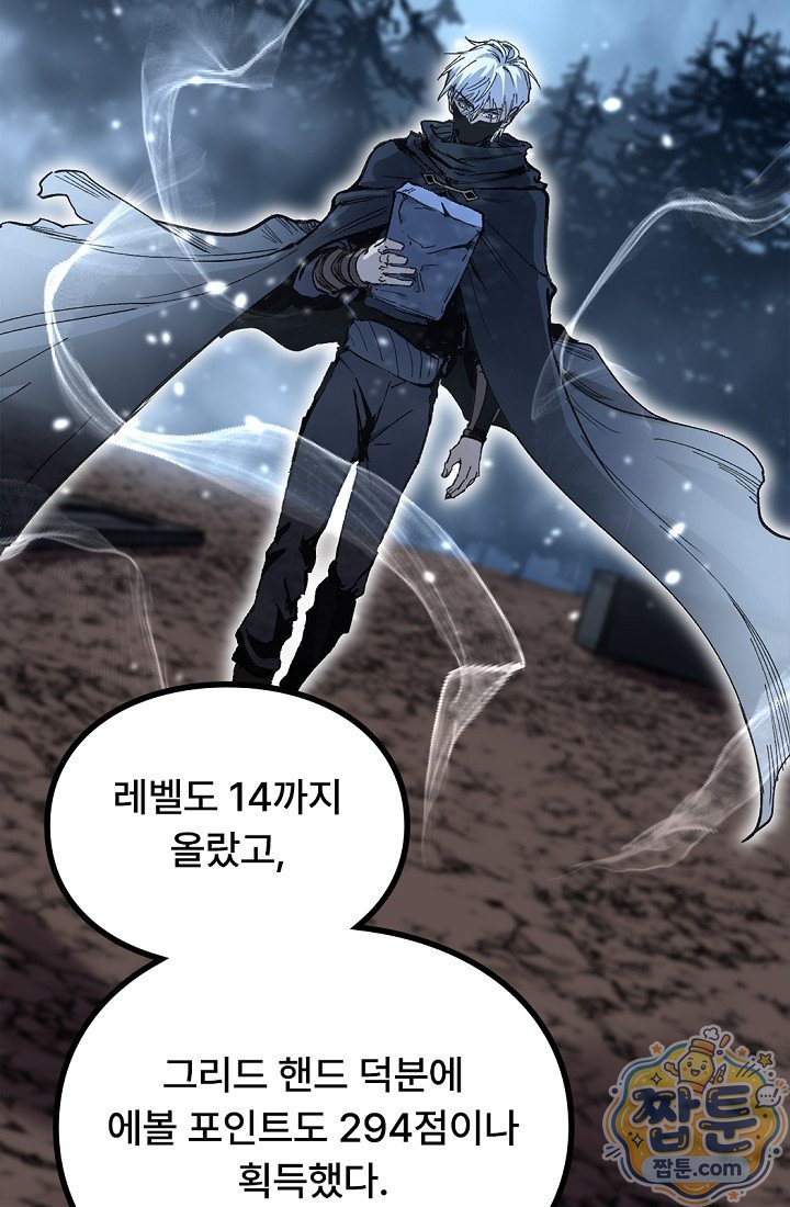 히든 직업 암살자로 회귀했습니다  038화 12