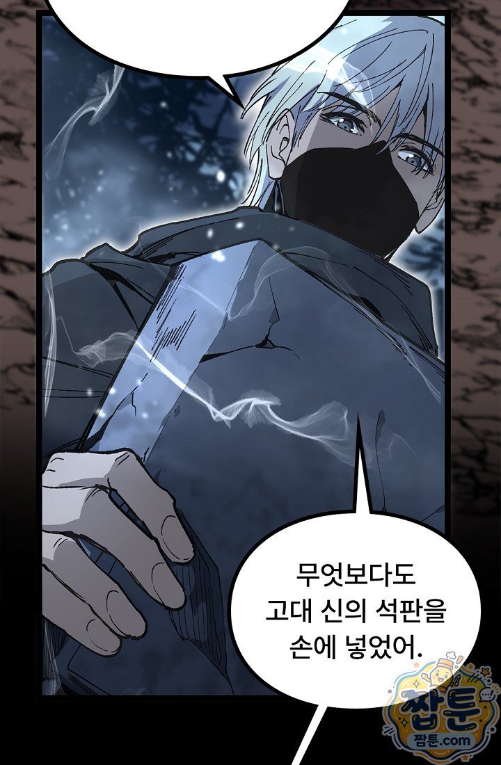 히든 직업 암살자로 회귀했습니다  038화 13