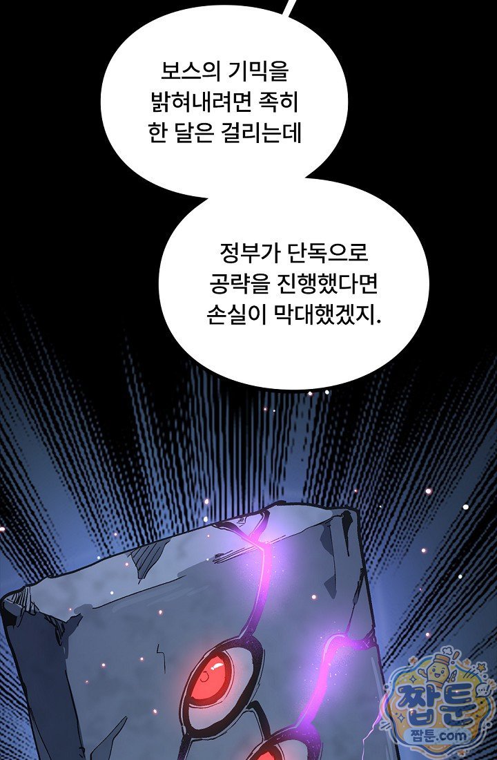 히든 직업 암살자로 회귀했습니다  038화 14