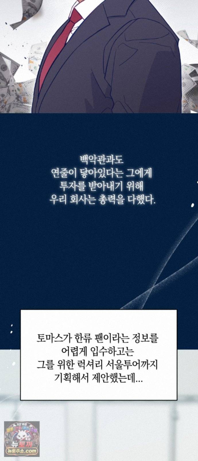 찬란한 유산 단편집 <사적인 로맨스> 1화_요니요니 작가 5