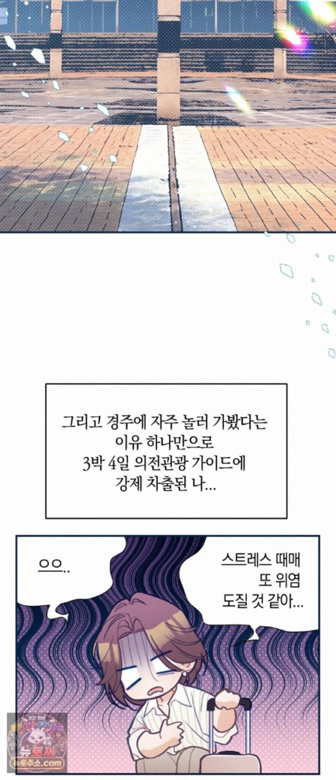 찬란한 유산 단편집 <사적인 로맨스> 1화_요니요니 작가 12