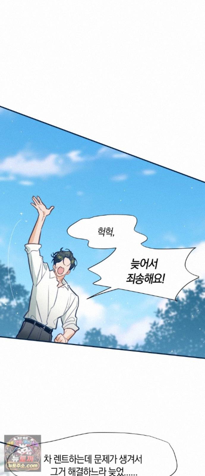 찬란한 유산 단편집 <사적인 로맨스> 1화_요니요니 작가 13