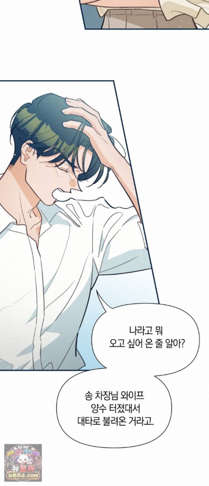 찬란한 유산 단편집 <사적인 로맨스> 1화_요니요니 작가 18