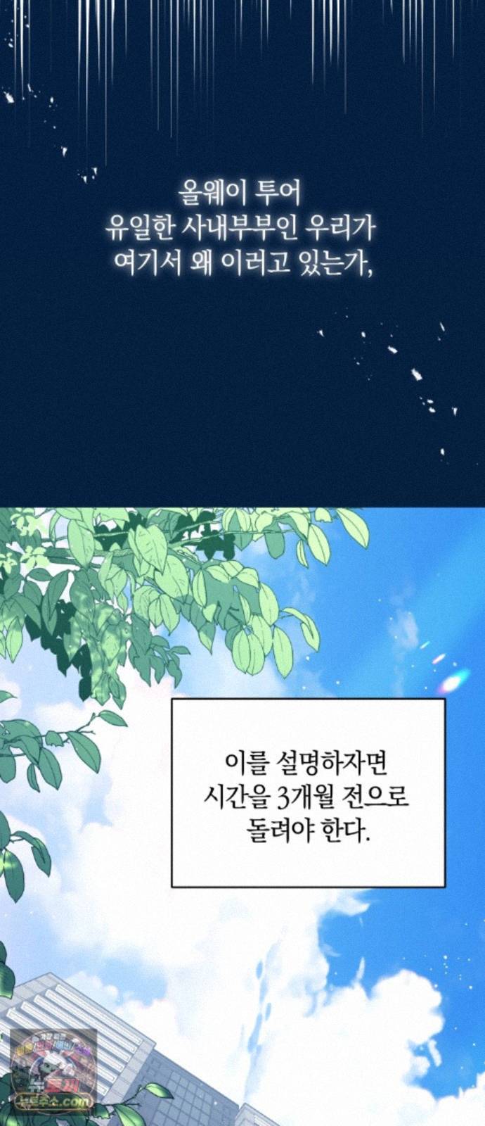 찬란한 유산 단편집 <사적인 로맨스> 1화_요니요니 작가 20