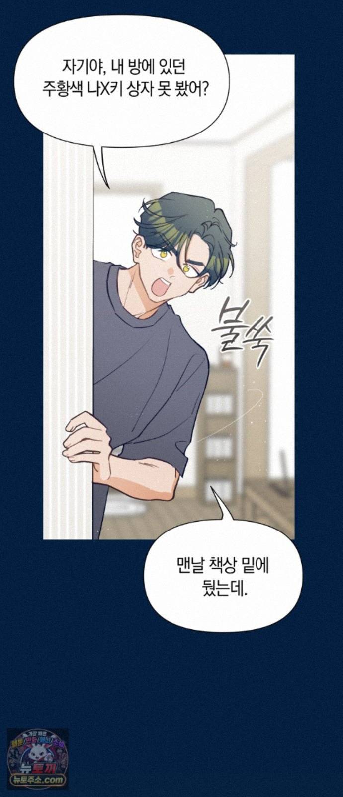 찬란한 유산 단편집 <사적인 로맨스> 1화_요니요니 작가 24