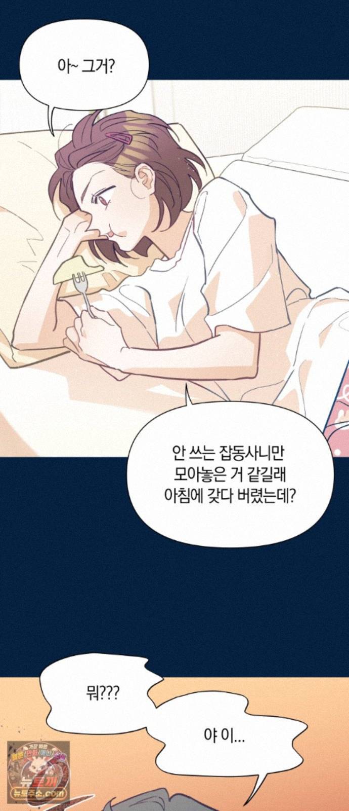 찬란한 유산 단편집 <사적인 로맨스> 1화_요니요니 작가 25