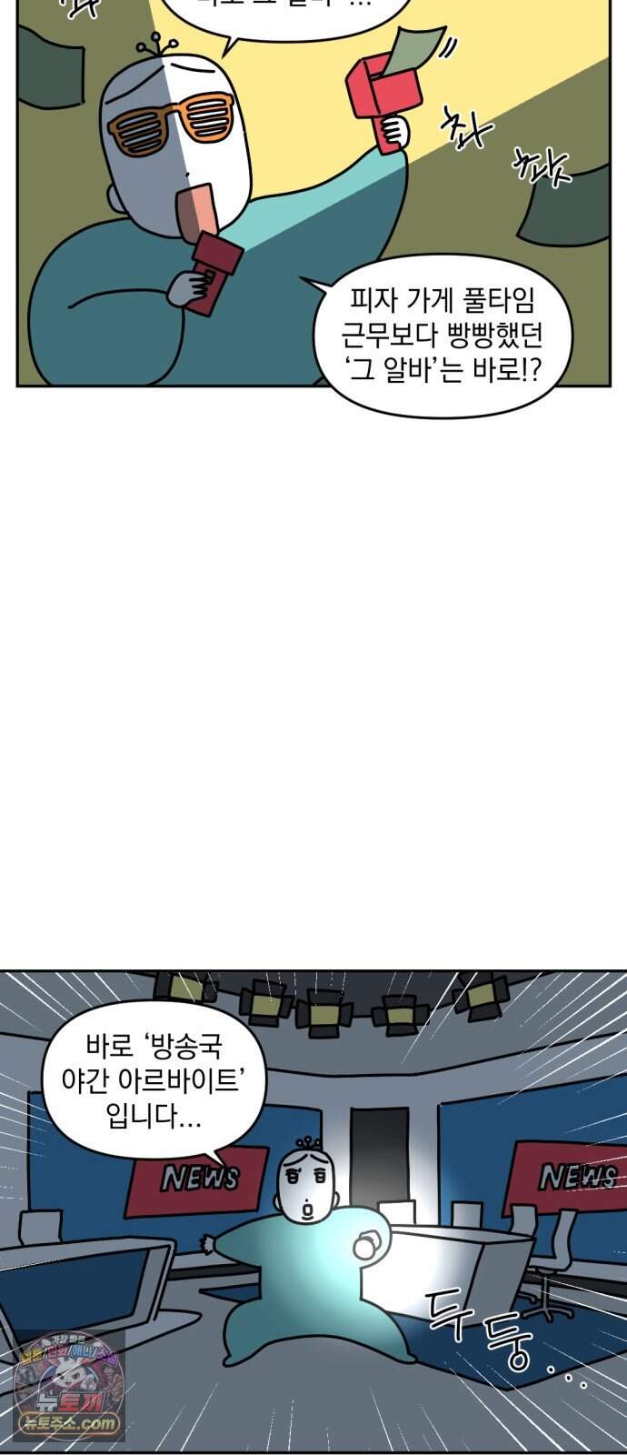 고고밍밍고 103화 야간 아르바이트(1) 2