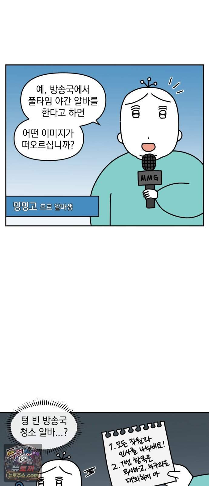 고고밍밍고 103화 야간 아르바이트(1) 4