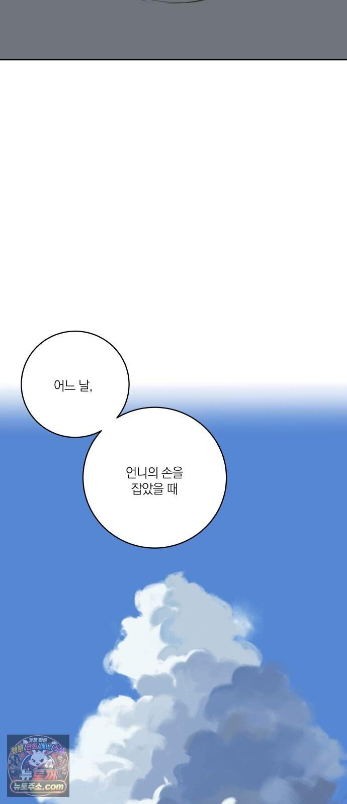 슬라임 증후군 21화 3