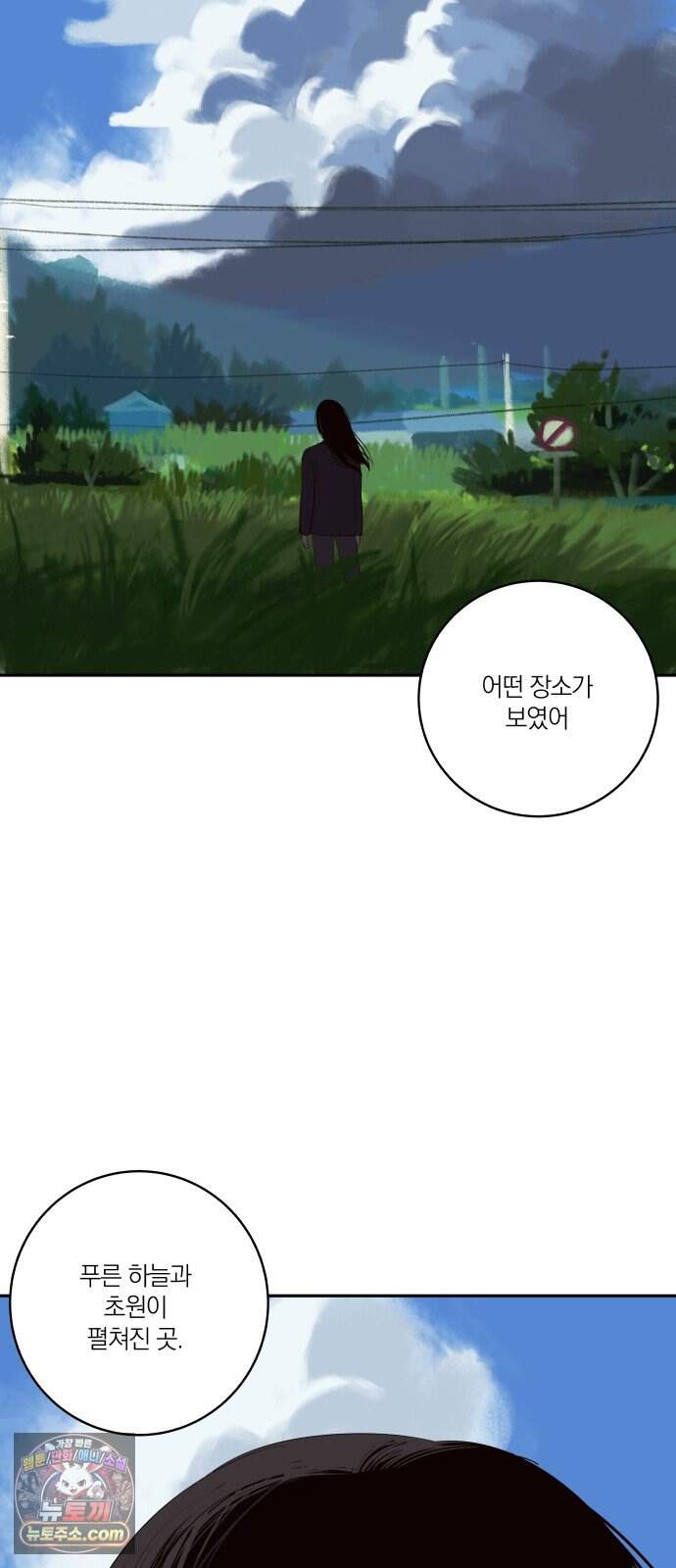 슬라임 증후군 21화 4