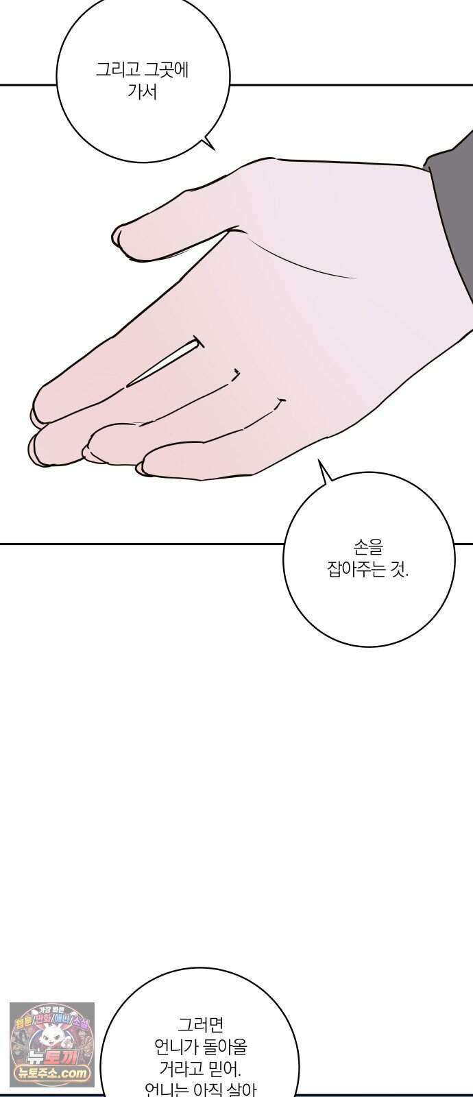 슬라임 증후군 21화 6