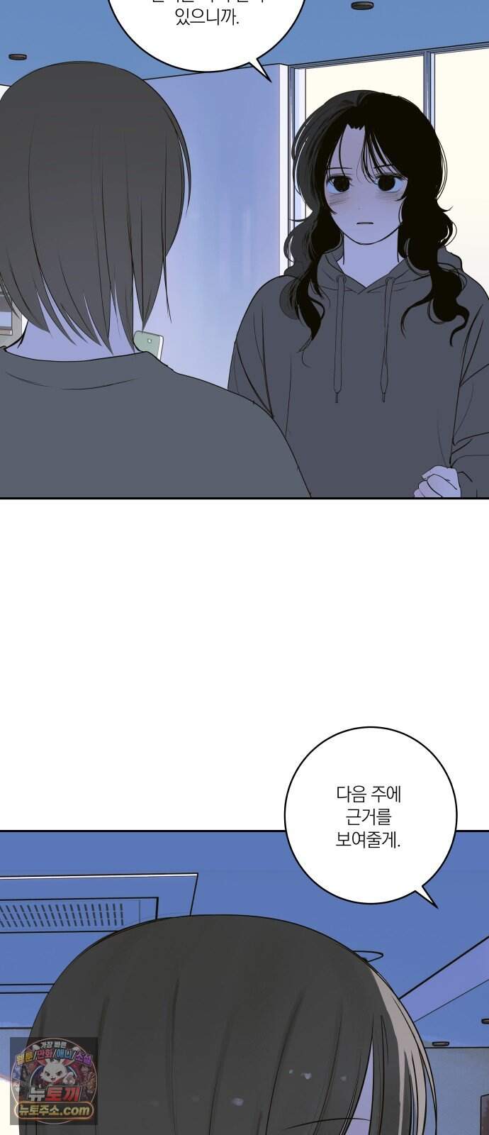 슬라임 증후군 21화 7