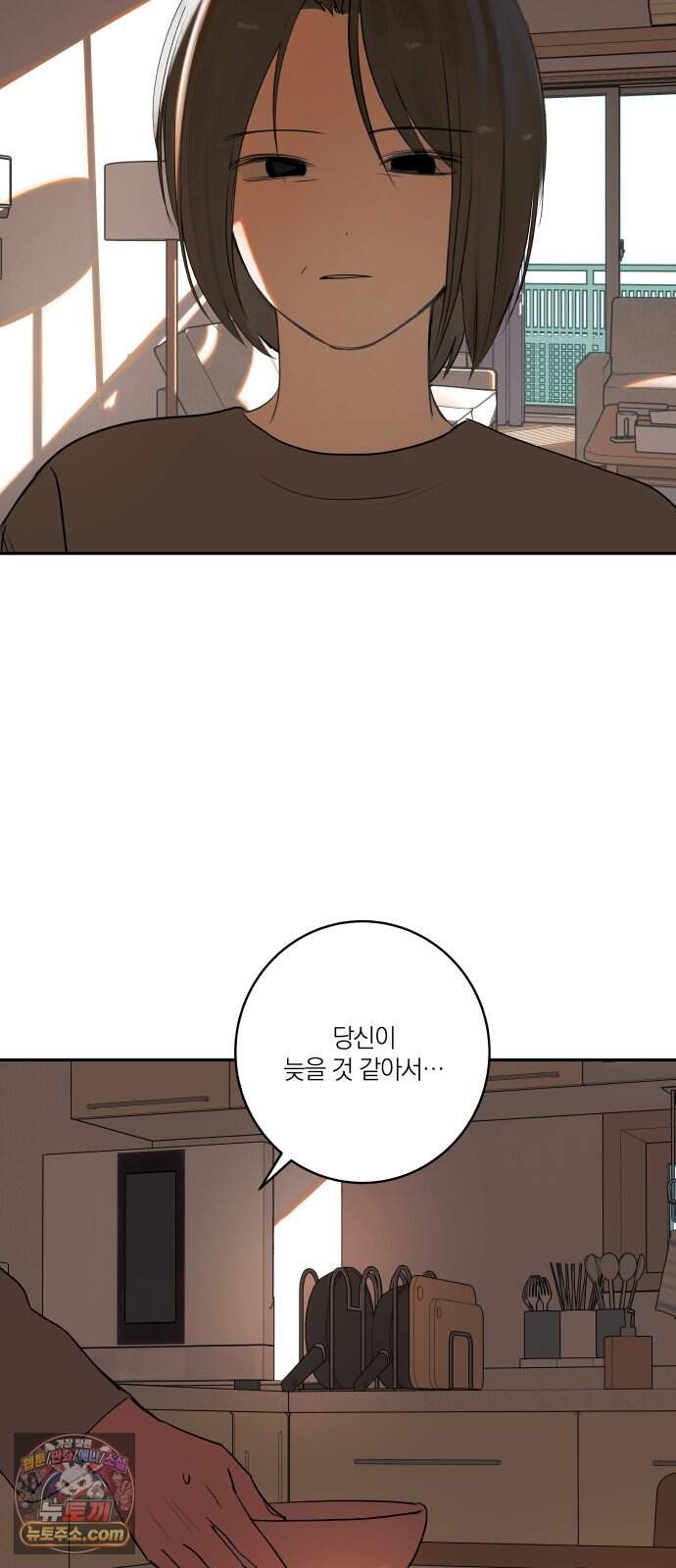 슬라임 증후군 21화 12