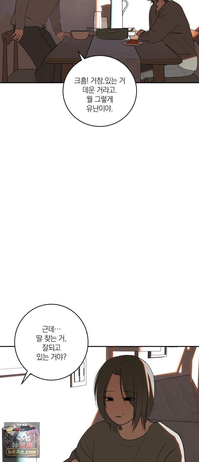 슬라임 증후군 21화 14