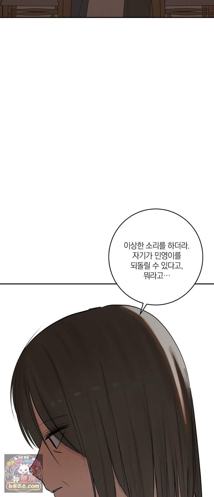 슬라임 증후군 21화 17
