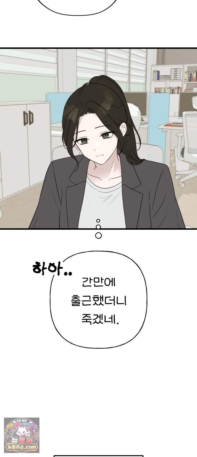 같이 장볼래? 28화 -  냉방병 때문입니다 2