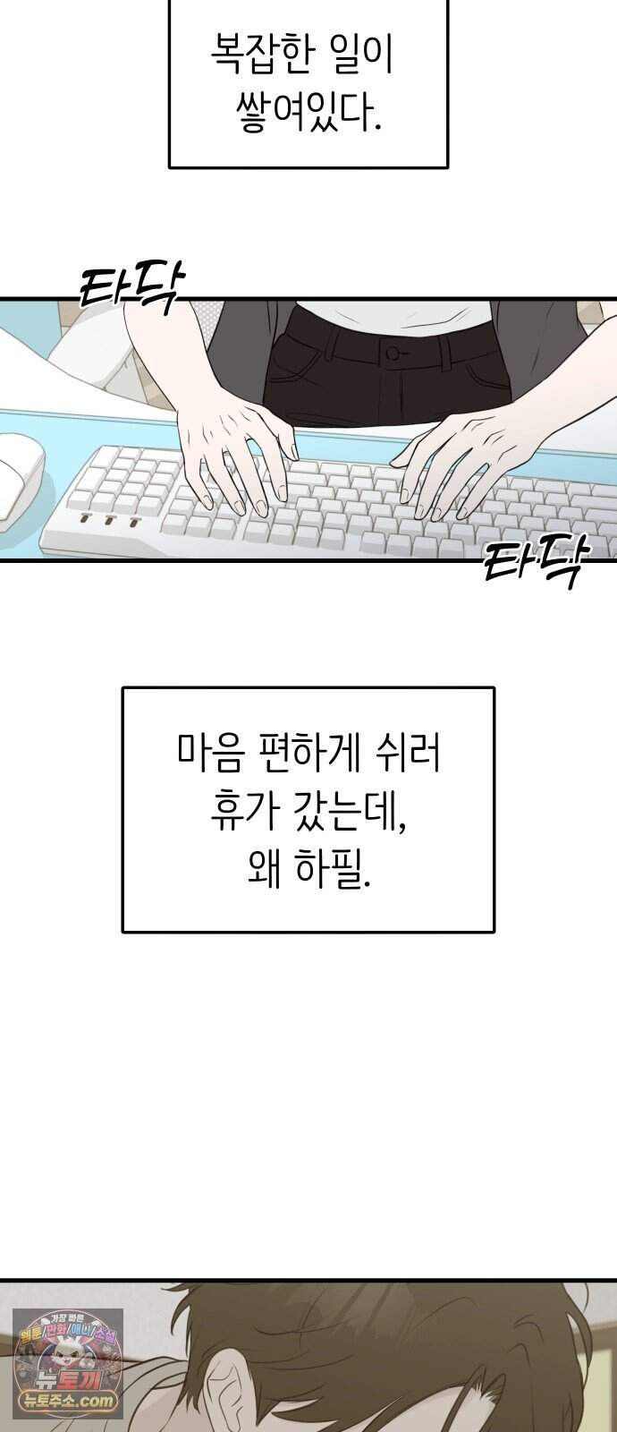 같이 장볼래? 28화 -  냉방병 때문입니다 3
