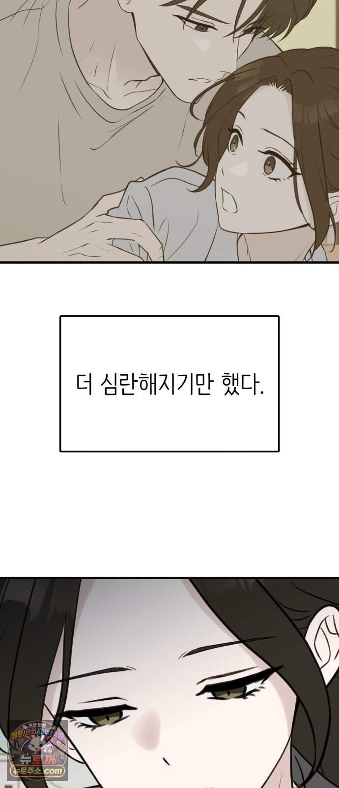 같이 장볼래? 28화 -  냉방병 때문입니다 4