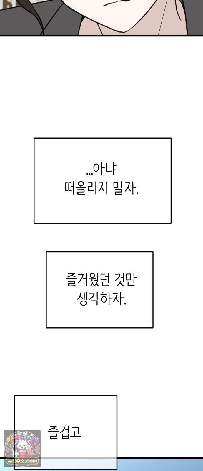 같이 장볼래? 28화 -  냉방병 때문입니다 5